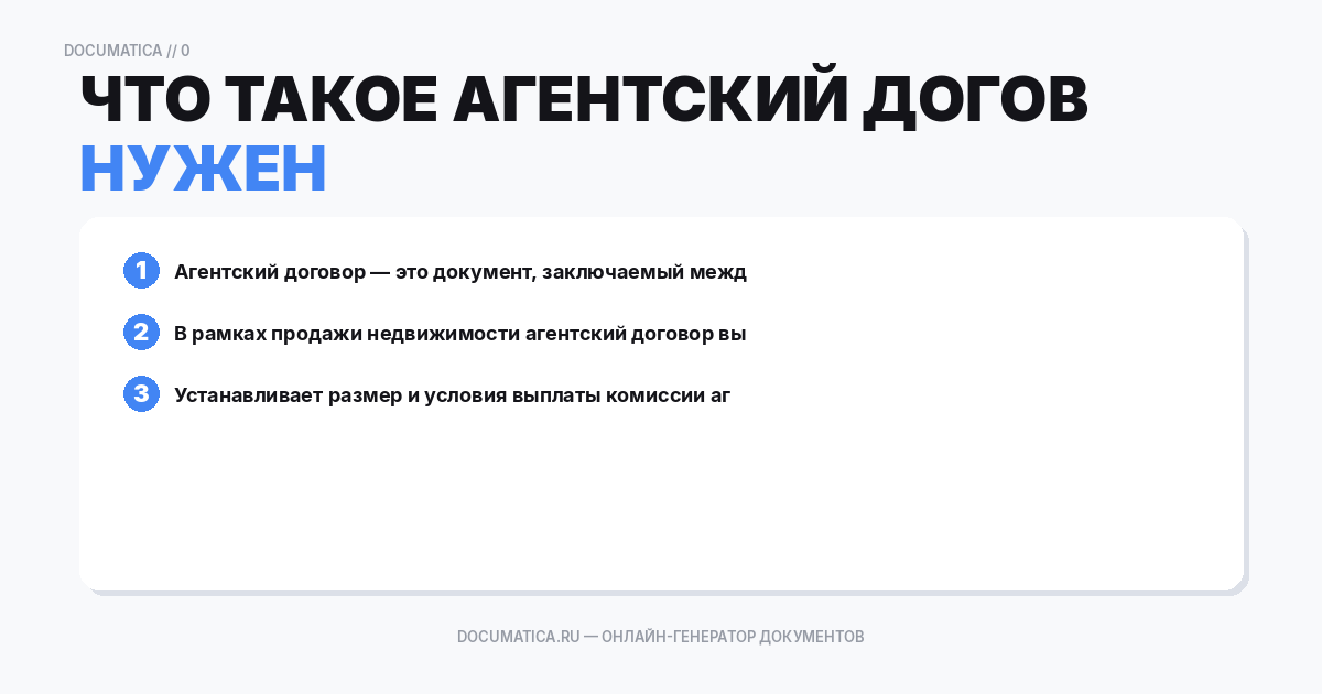 Что такое агентский договор и зачем он нужен