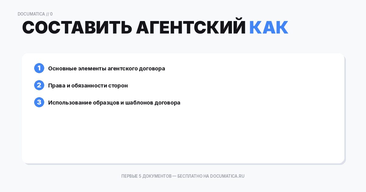 Как составить агентский договор на покупку товара — образец и инструкция