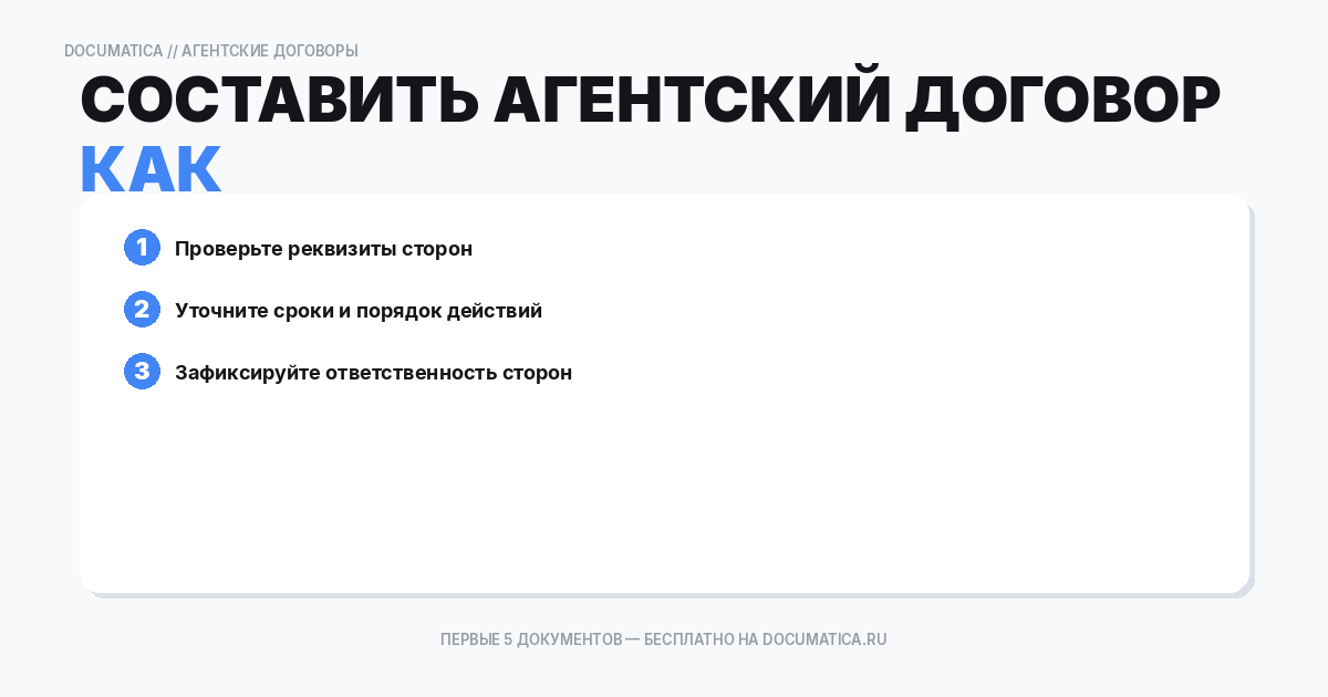 Как составить агентский договор продажи услуг — образец и инструкция