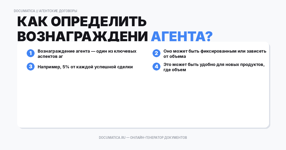 Как определить вознаграждение агента?