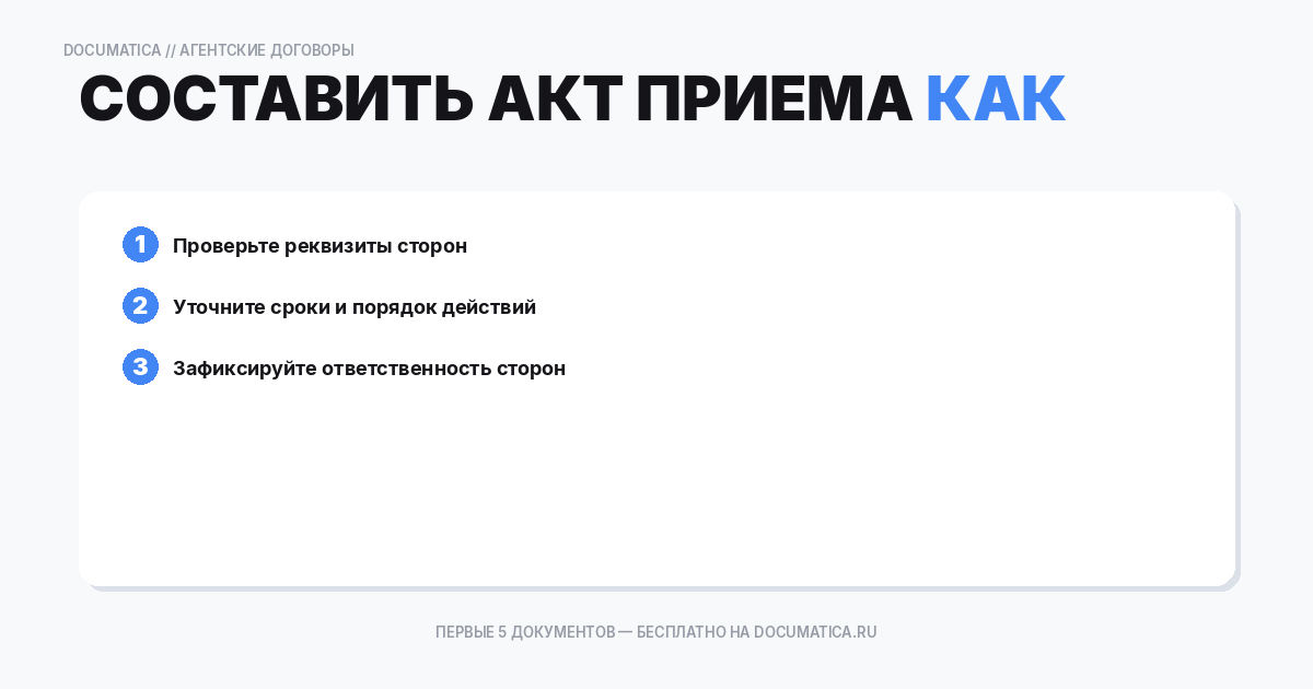 Как составить акт приема передачи — образец и инструкция