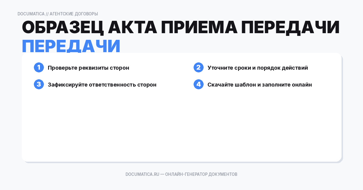 Образец акта приема передачи