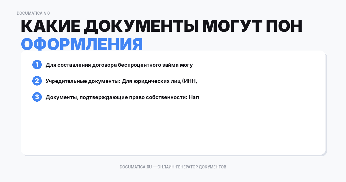 Какие документы могут понадобиться для оформления
