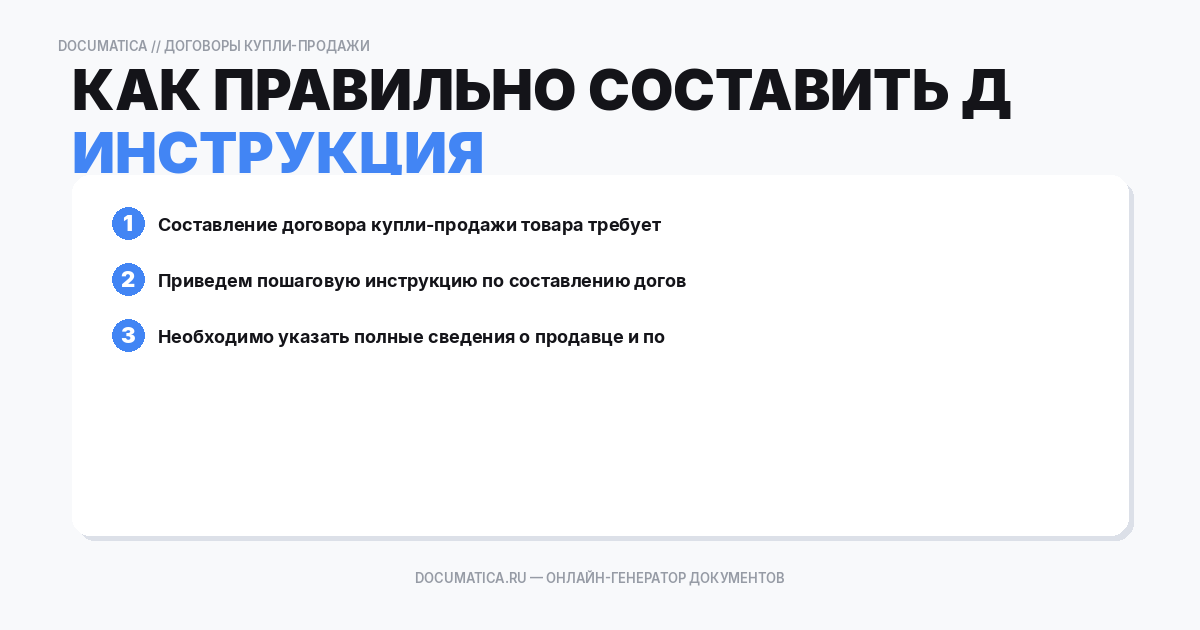 Как правильно составить договор купли-продажи: пошаговая инструкция