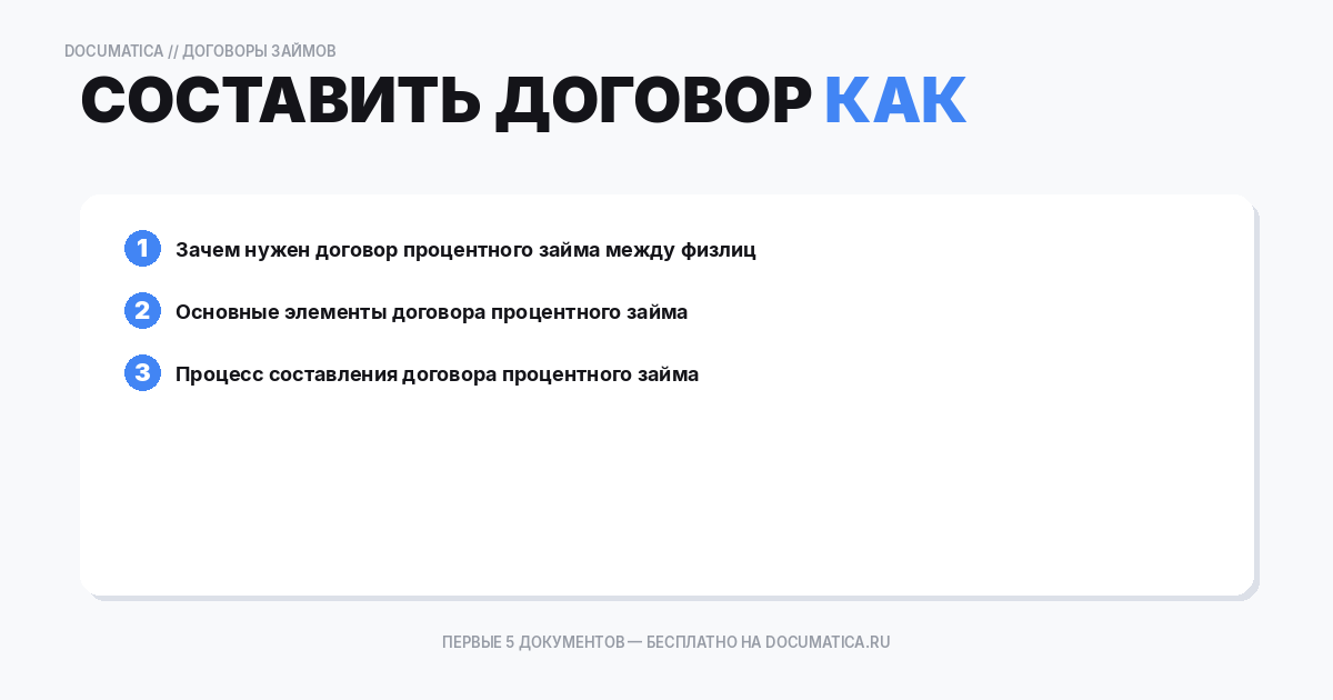 Как составить договор процентного займа между физ лицами — образец и инструкция