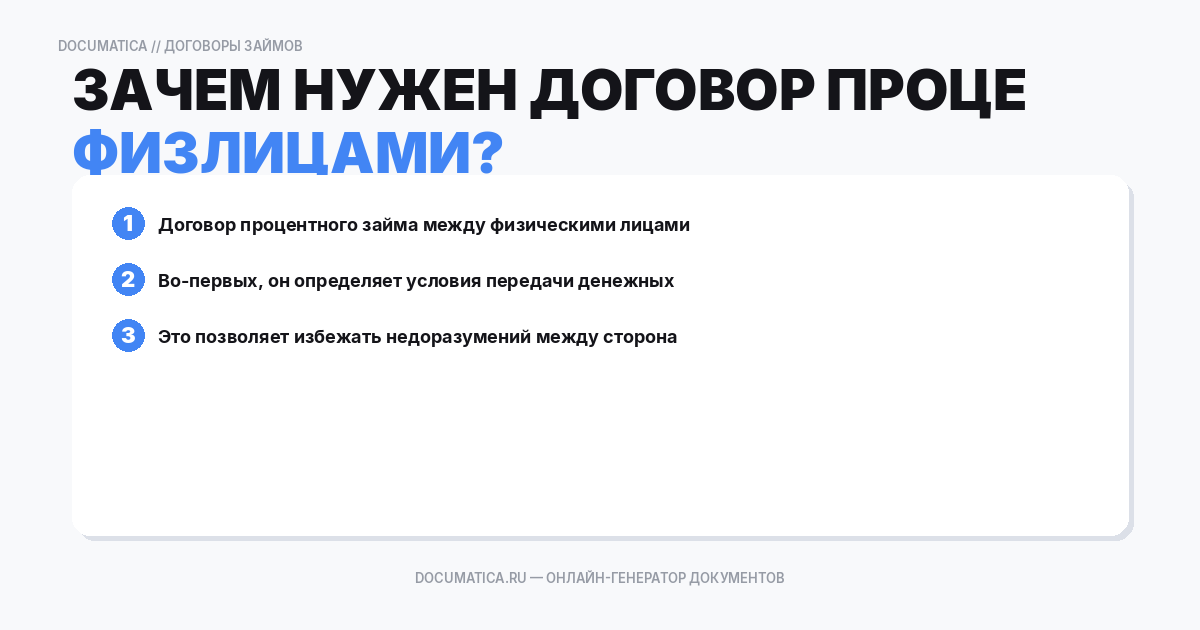 Зачем нужен договор процентного займа между физлицами?