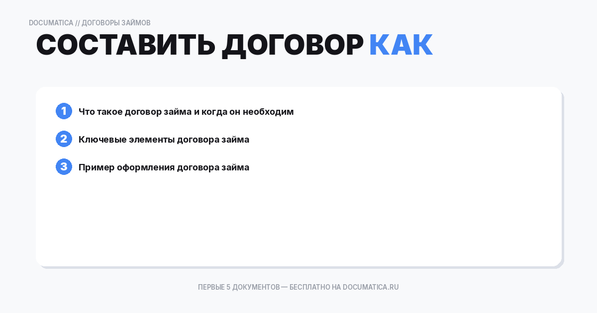 Как составить договор займа между ООО и учредителем — образец и инструкция