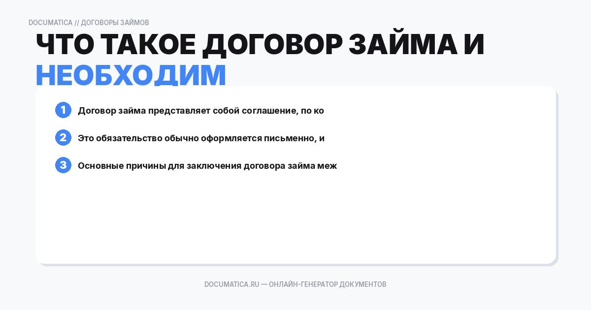 Что такое договор займа и когда он необходим
