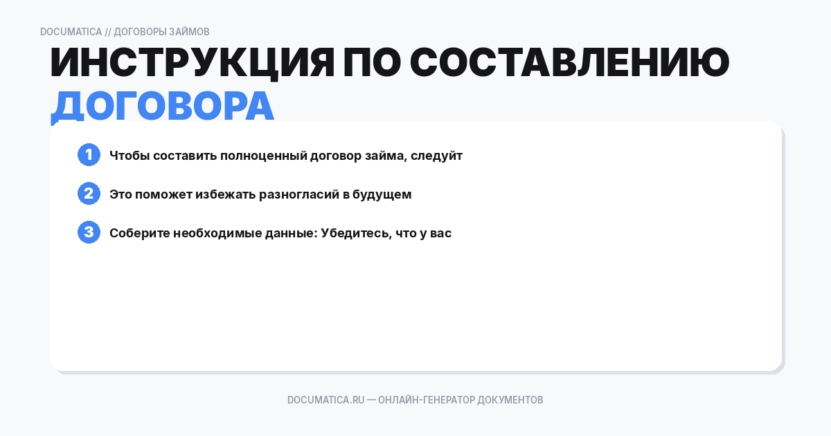 Инструкция по составлению договора