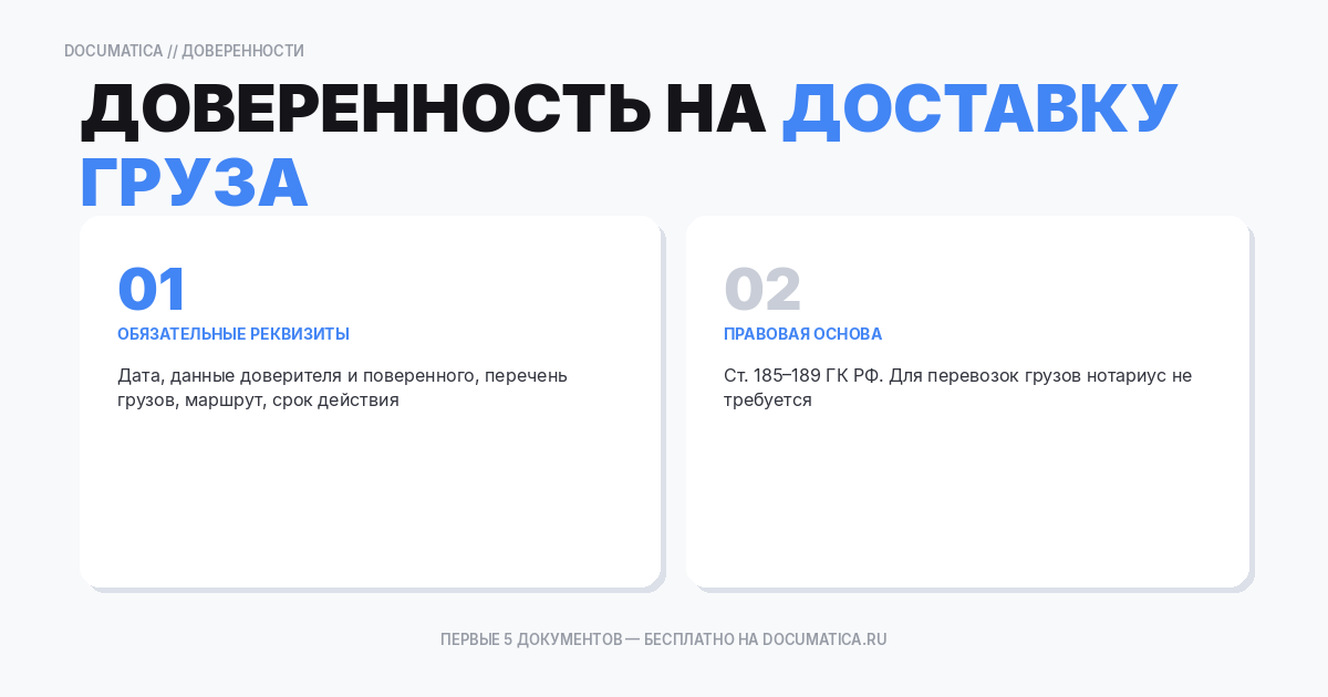 Как составить доверенность на доставку груза — образец и инструкция