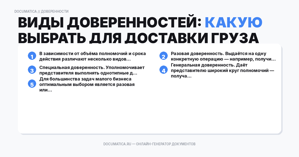 Виды доверенностей: какую выбрать для доставки груза