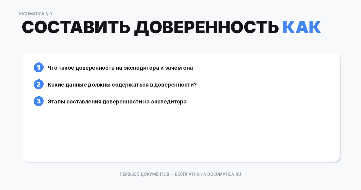 Как составить доверенность на экспедитора — образец и инструкция