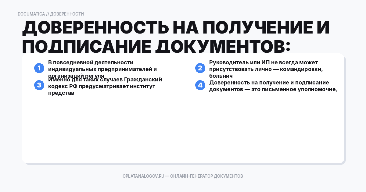 Доверенность на получение и подписание документов: зачем нуж