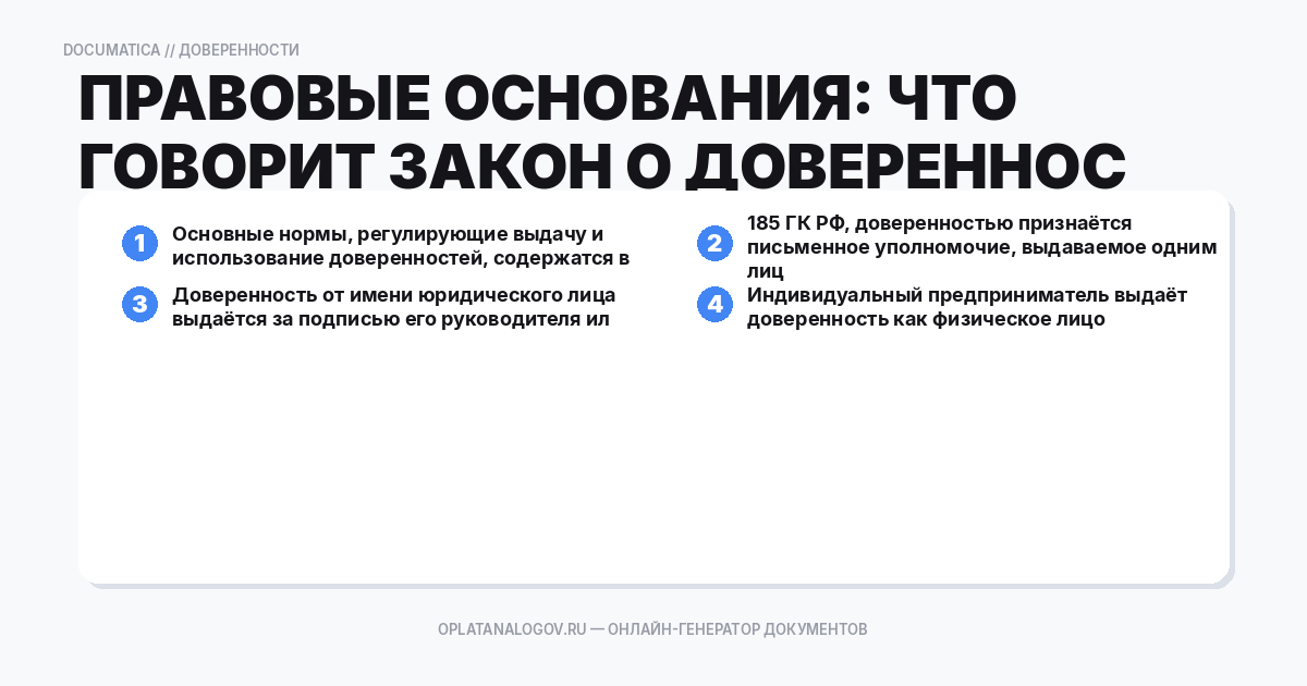 Правовые основания: что говорит закон о доверенности