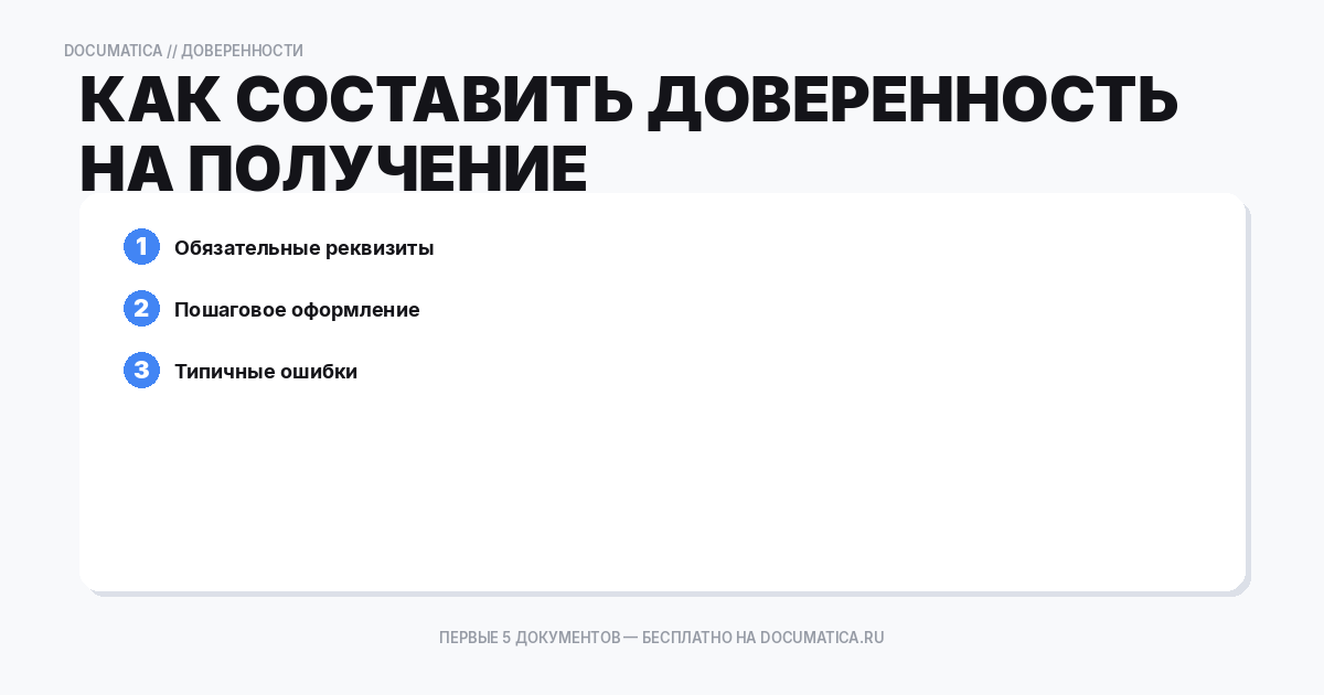 Как составить доверенность на получение корреспонденции — образец и инструкция