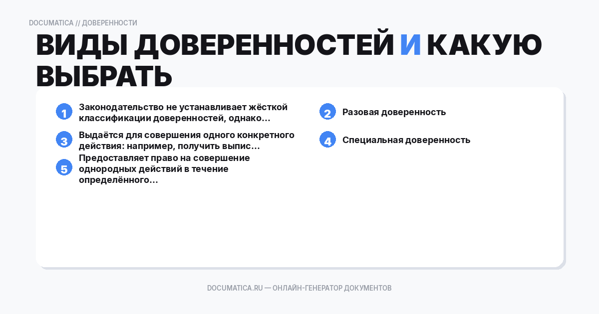 Виды доверенностей и какую выбрать