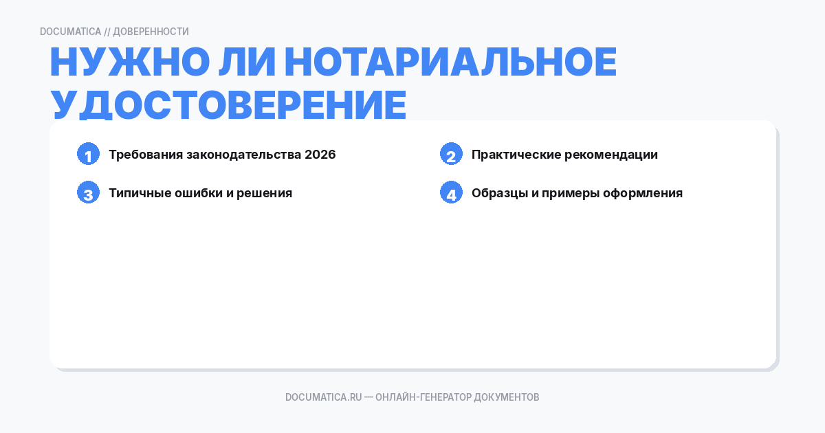 Нужно ли нотариальное удостоверение