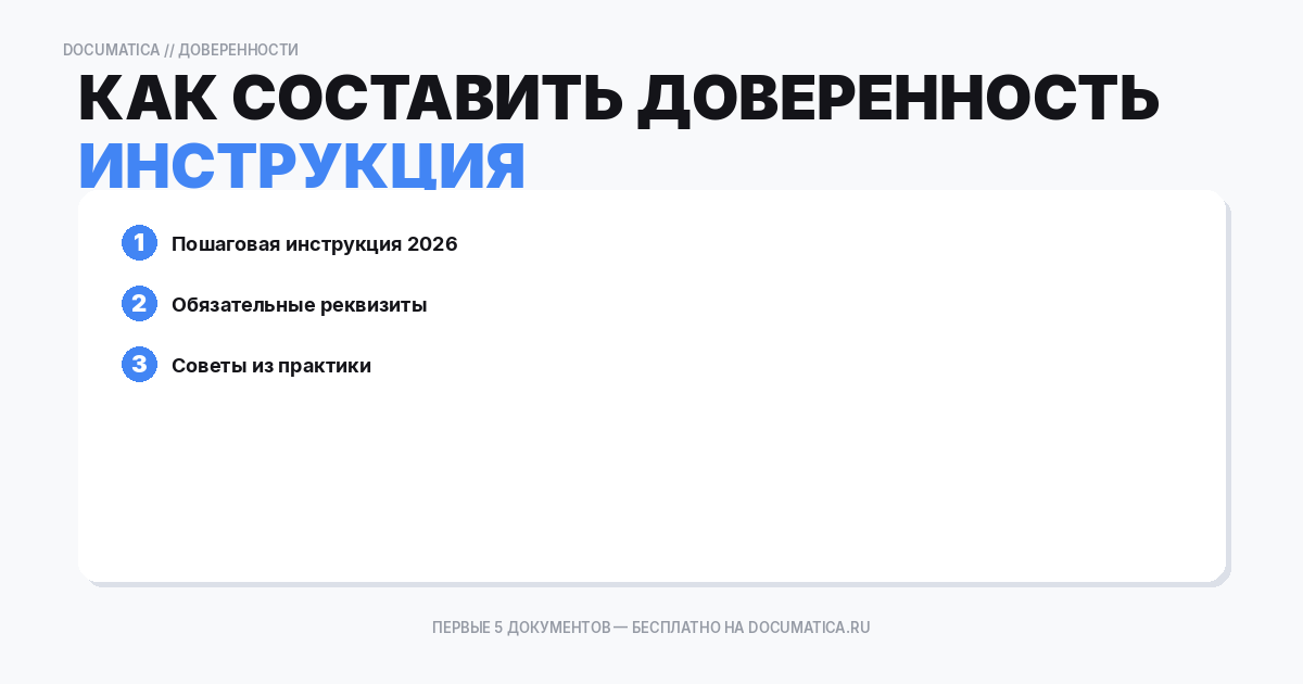 Как составить доверенность на право продажи имущества организации — образец и инструкция