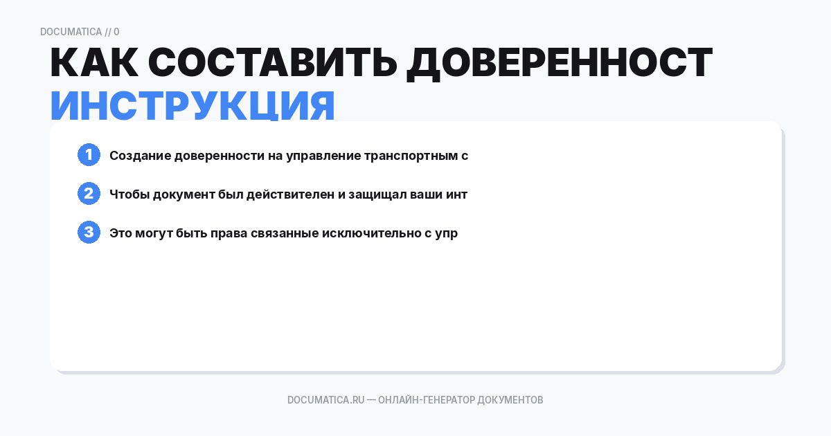 Как составить доверенность: пошаговая инструкция