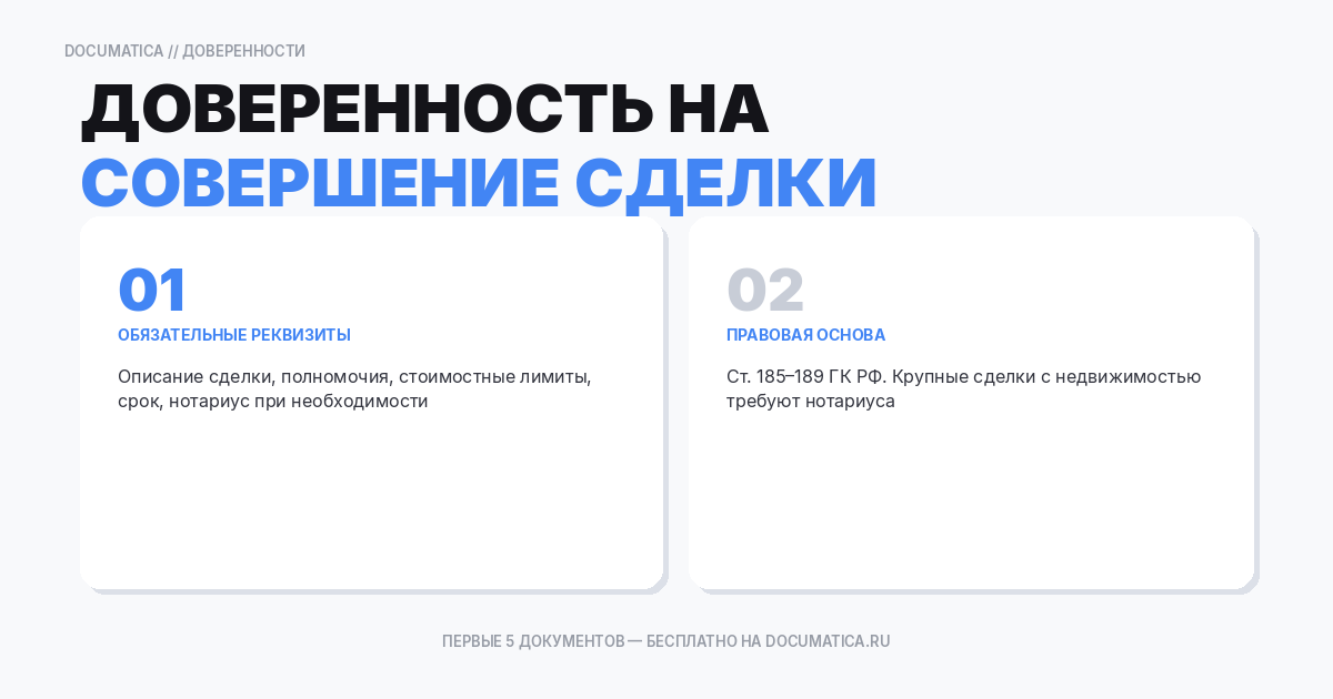Как составить доверенность на совершение сделки — образец и инструкция
