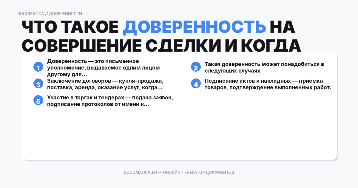 Что такое доверенность на совершение сделки и когда она нужна