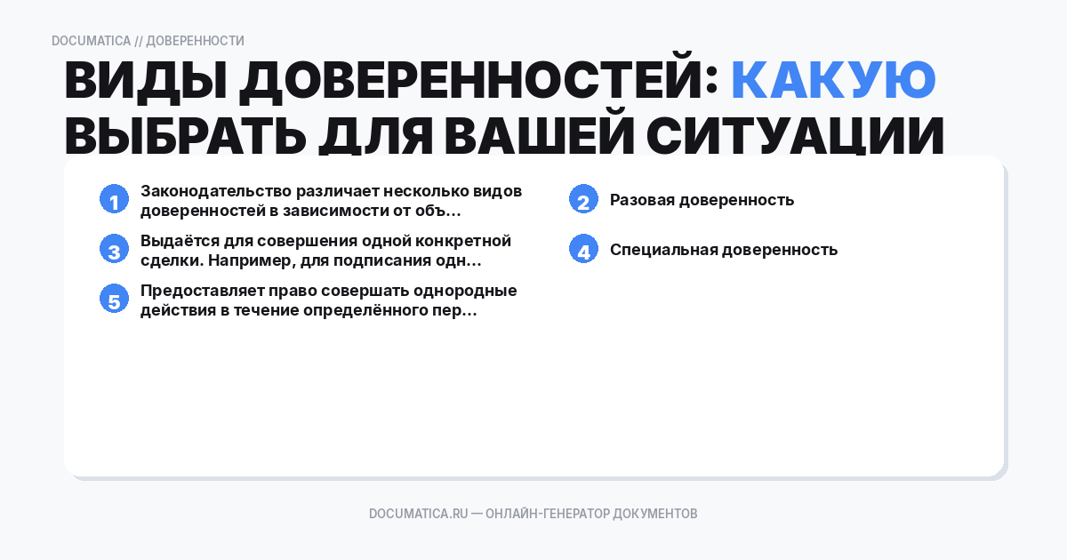 Виды доверенностей: какую выбрать для вашей ситуации