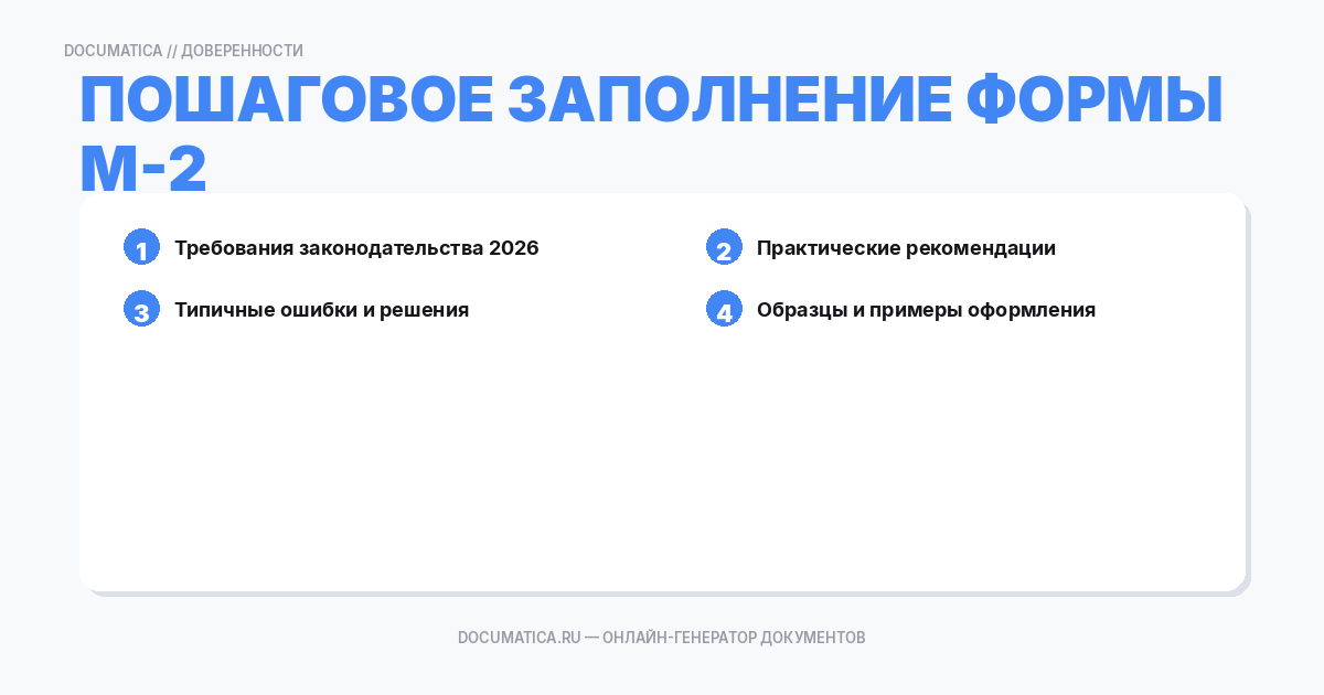 Пошаговое заполнение формы М-2