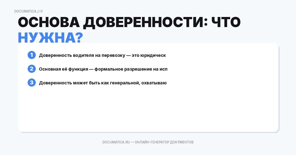 Основа доверенности: что это и зачем она нужна?