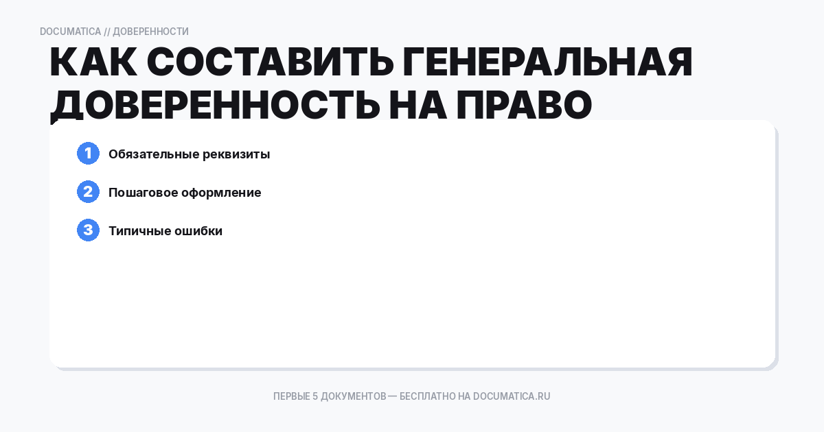 Как составить генеральная доверенность на право представления интересов организации — образец и инструкция