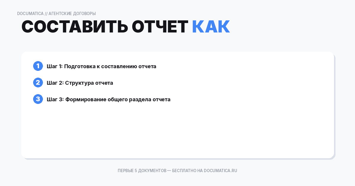 Как составить отчет к агентскому договору на покупку недвижимости — образец и инструкция