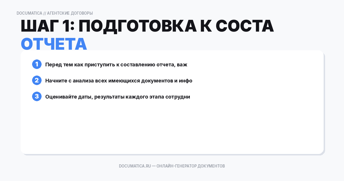 Шаг 1: Подготовка к составлению отчета