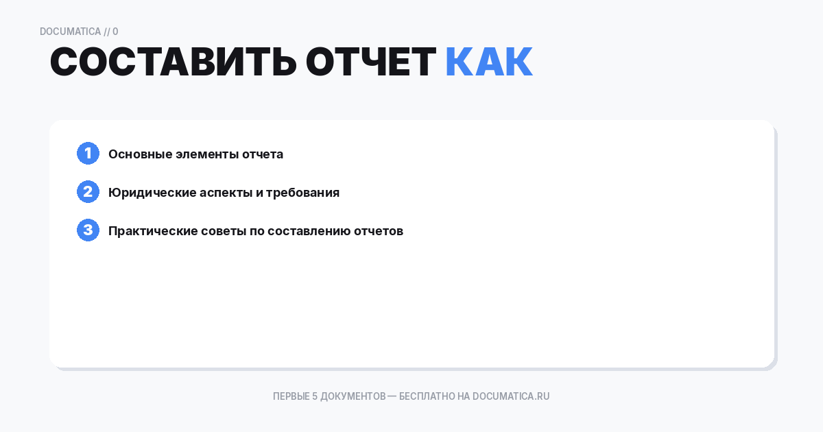 Как составить отчет к агентскому договору на покупку товара — образец и инструкция