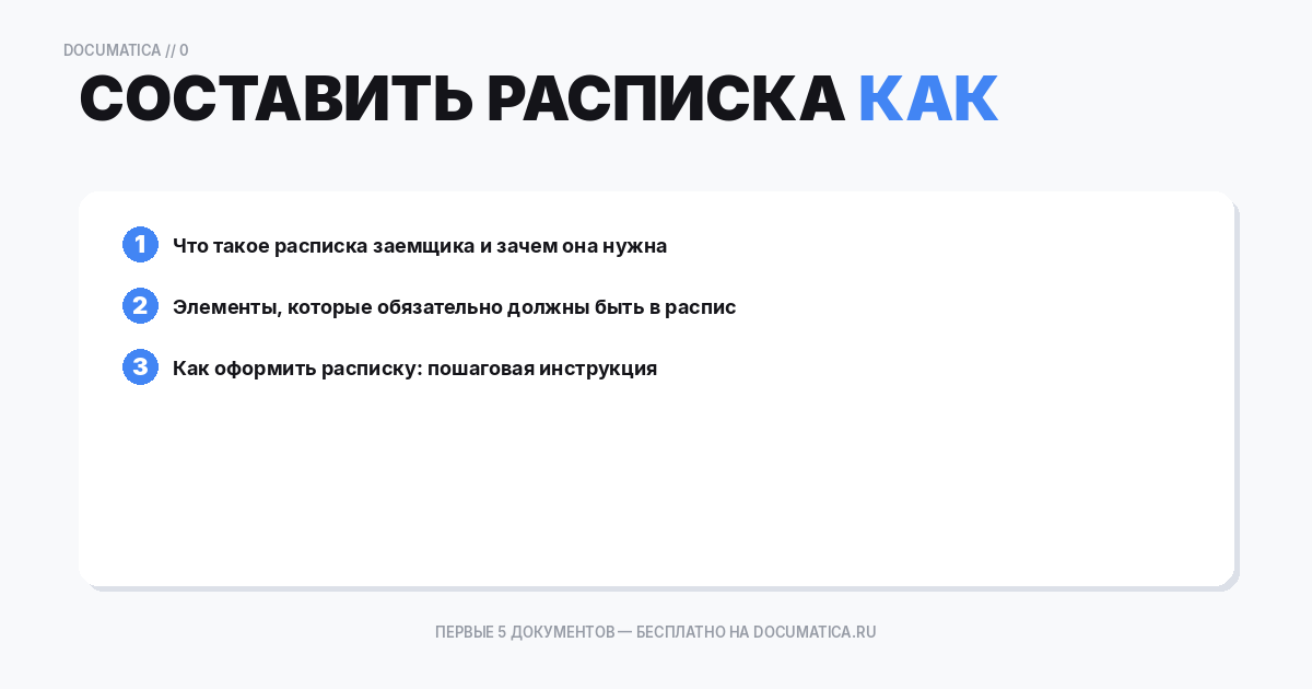 Как составить расписка заемщика — образец и инструкция