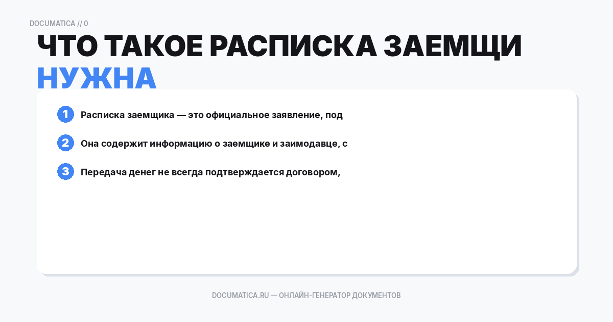 Что такое расписка заемщика и зачем она нужна