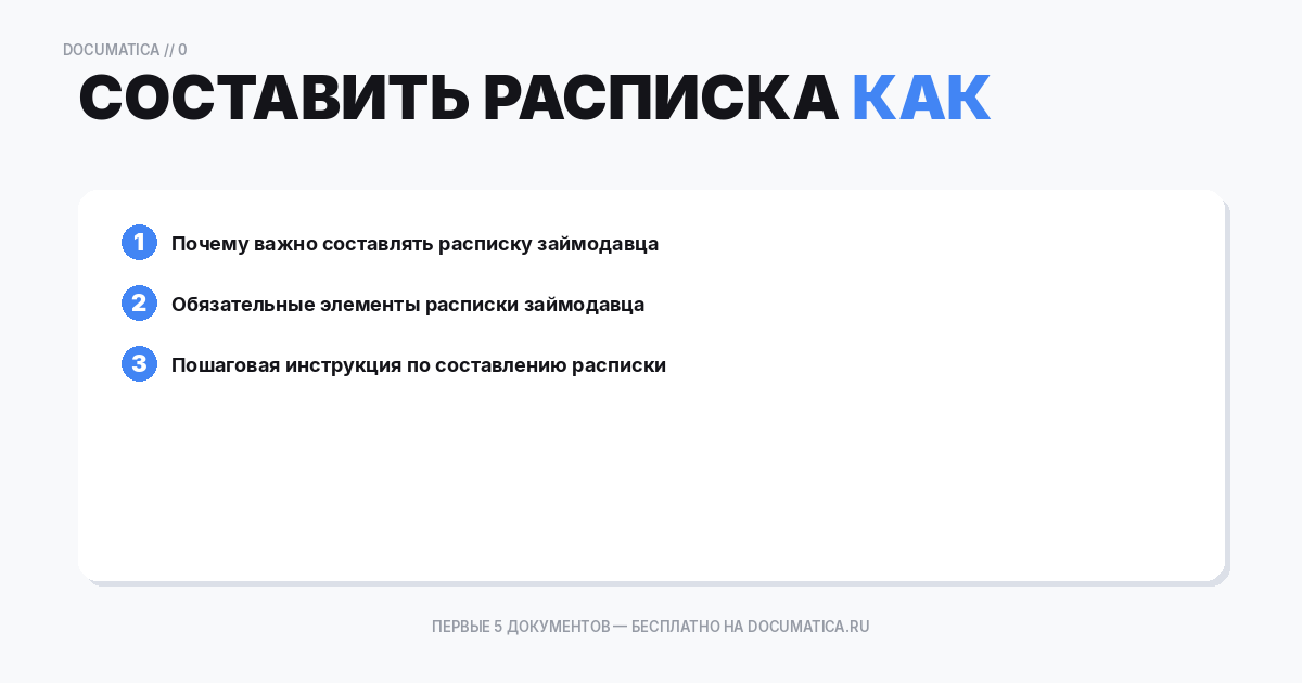 Как составить расписка займодавца — образец и инструкция