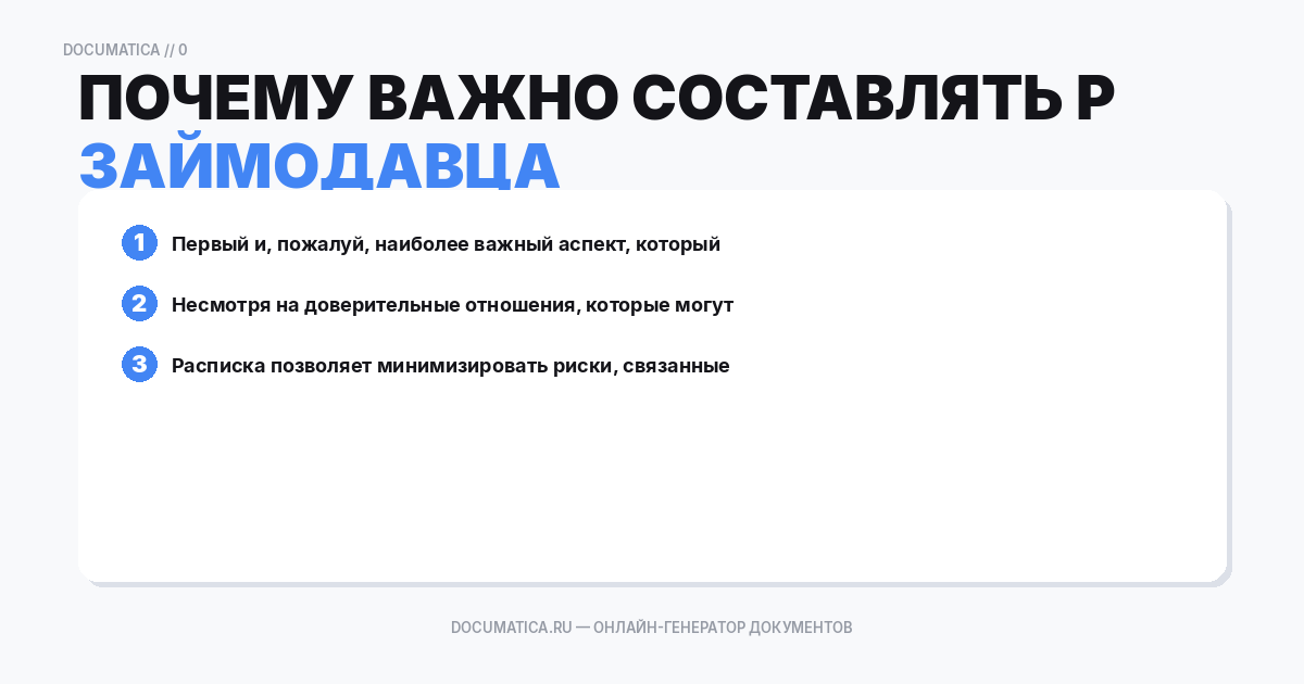 Почему важно составлять расписку займодавца