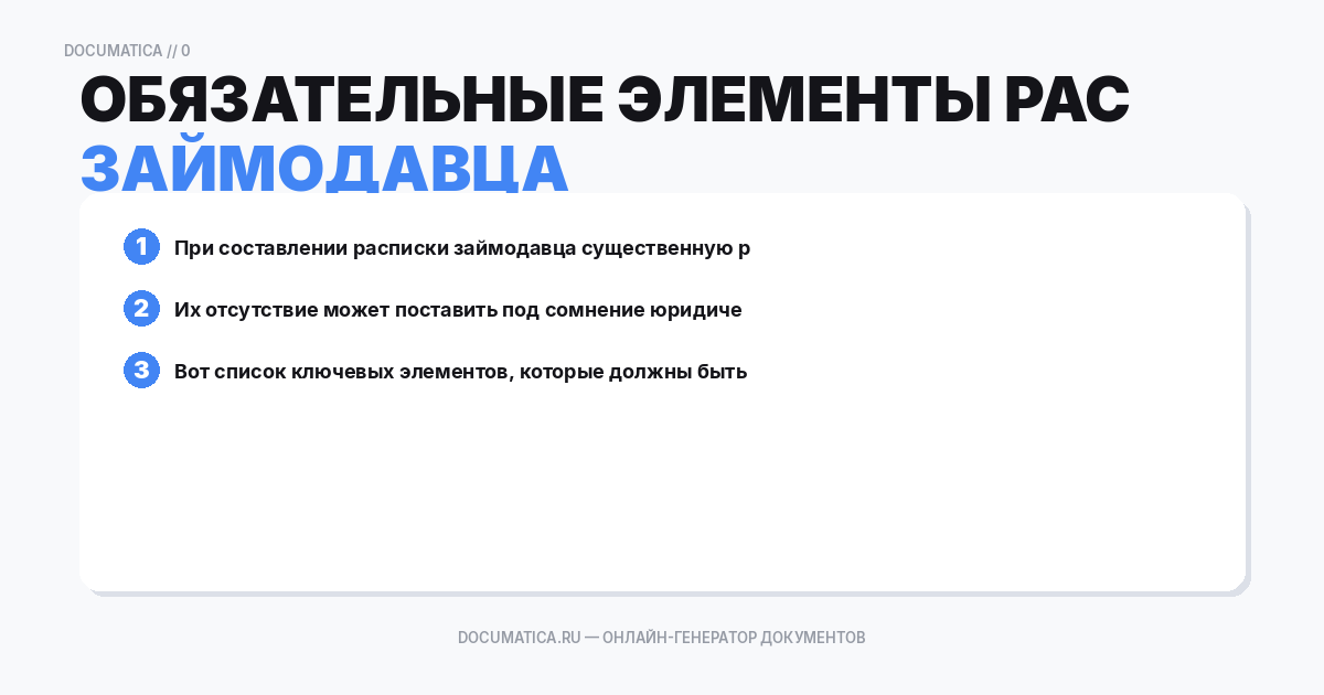 Обязательные элементы расписки займодавца