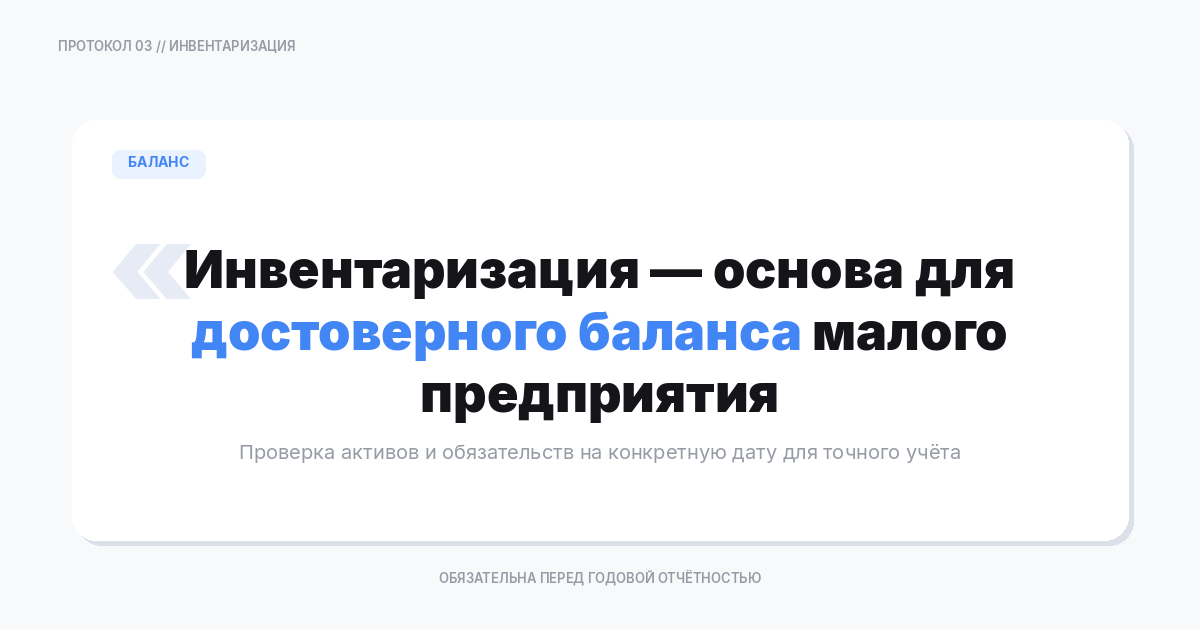 Инвентаризация