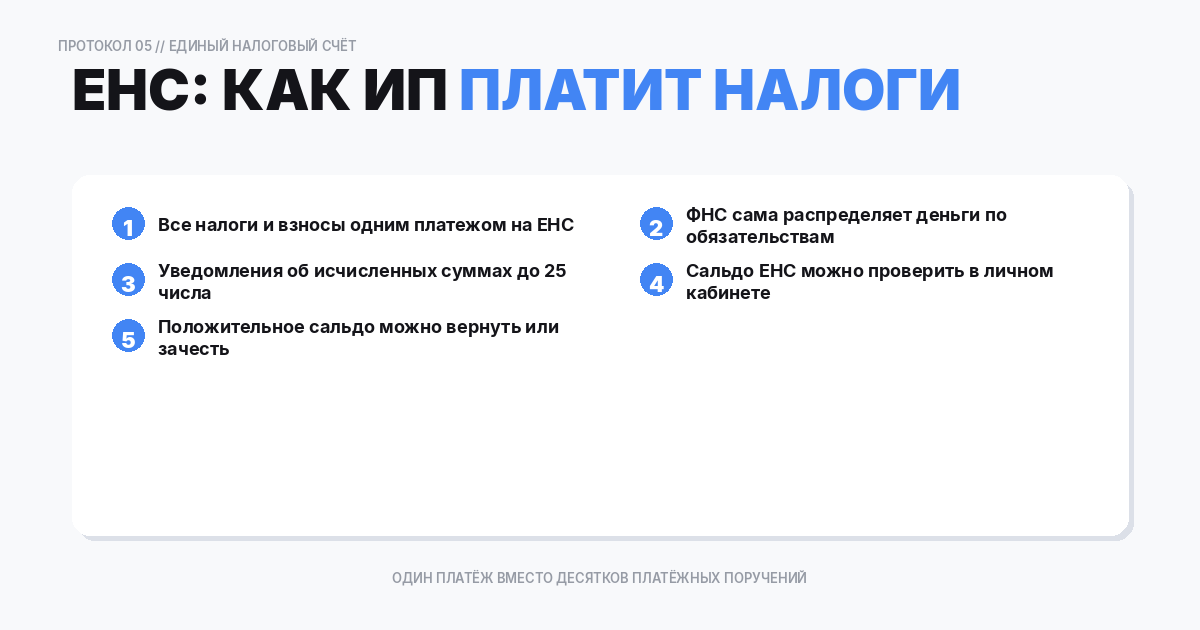 Единый налоговый счёт