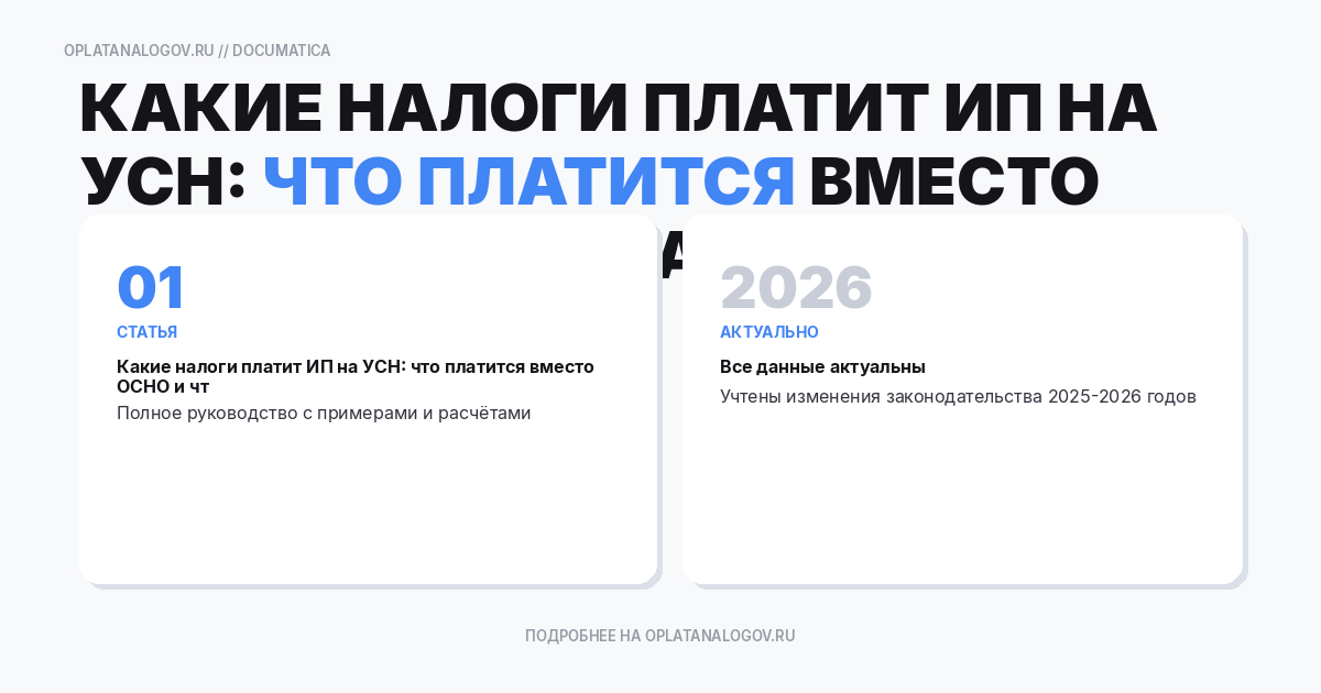 Какие налоги платит ИП на УСН: что платится вместо ОСНО и что остаётся