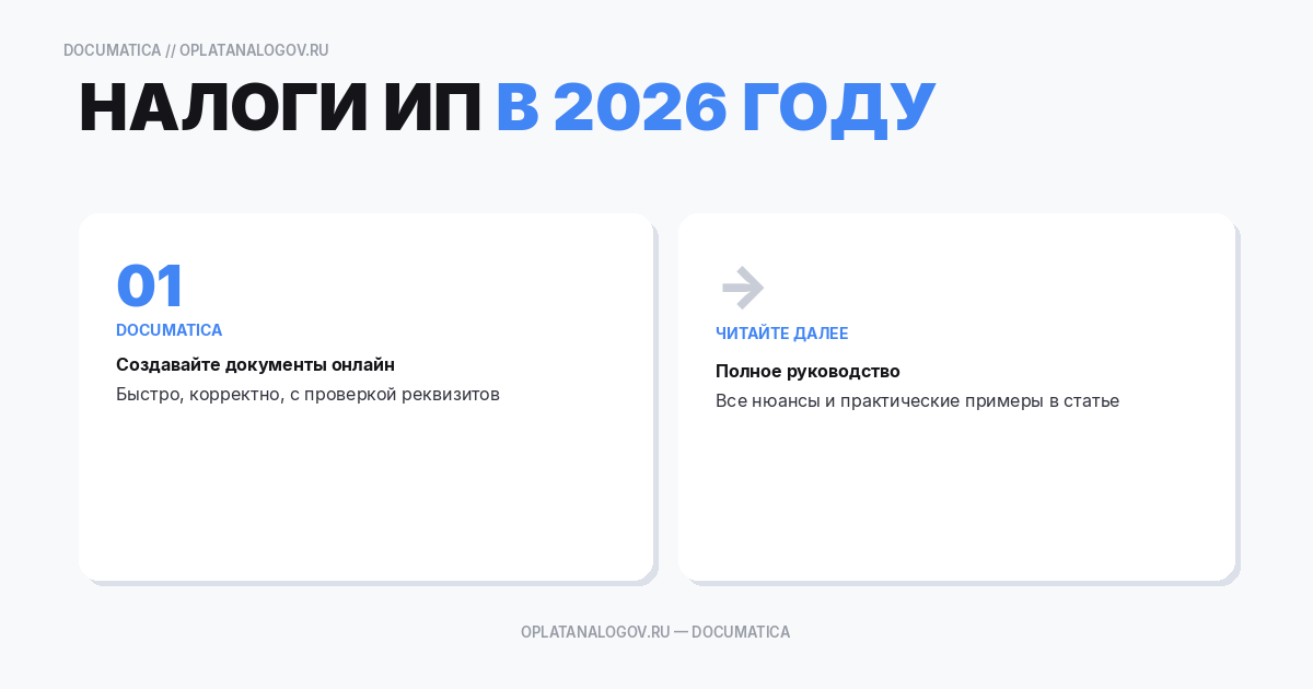 Налоги ИП в 2026 году: что платить на ОСНО, УСН, ПСН и НПД
