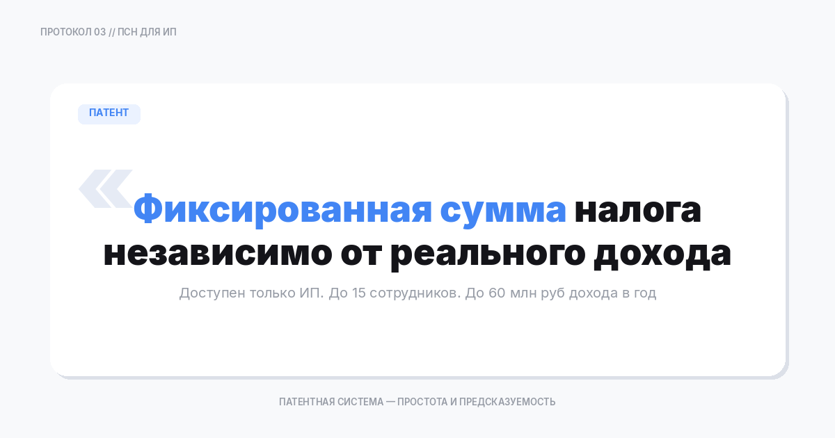 Патентная система
