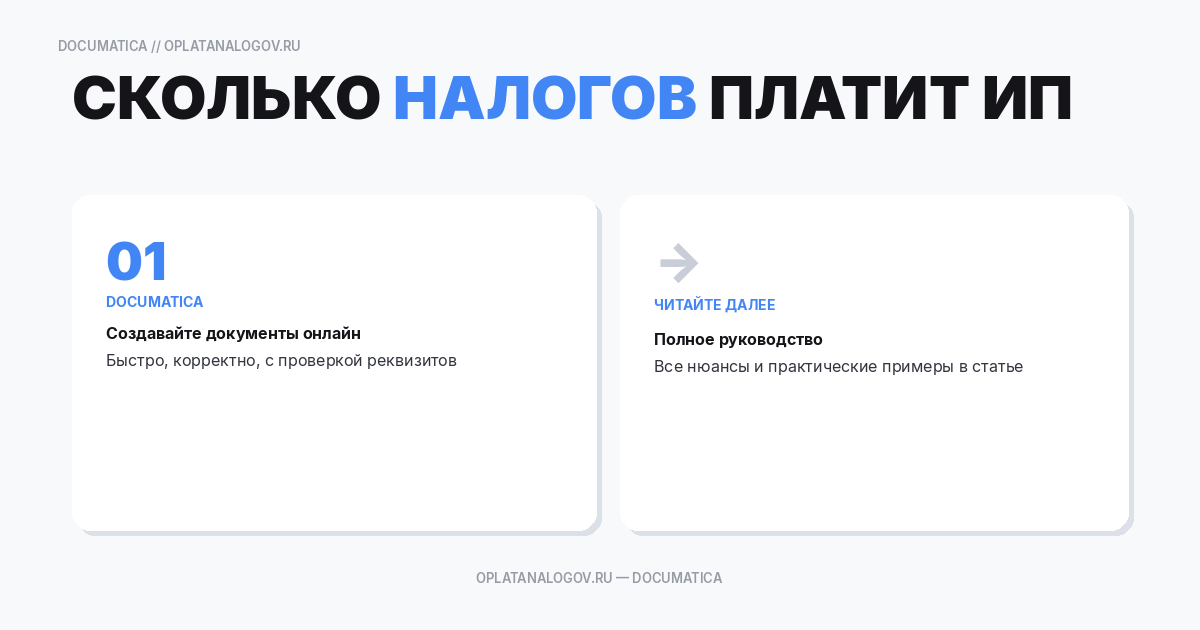 Сколько налогов платит ИП: от чего зависит сумма и как рассчитать
