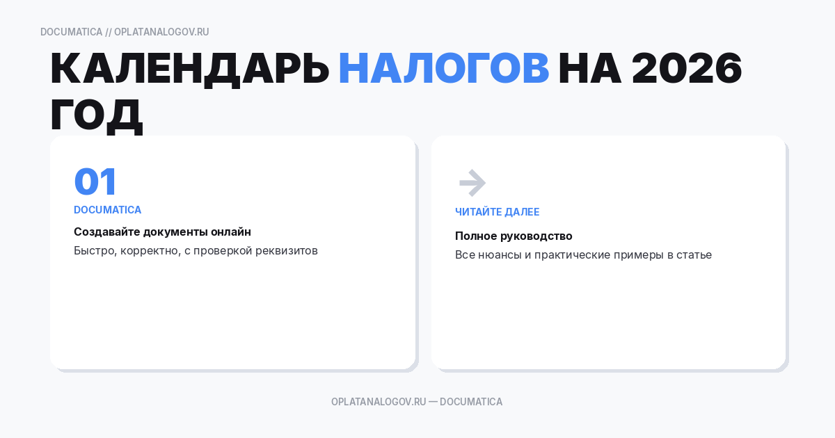 Календарь налогов и отчетности на 2026 год: сроки для ИП и ООО