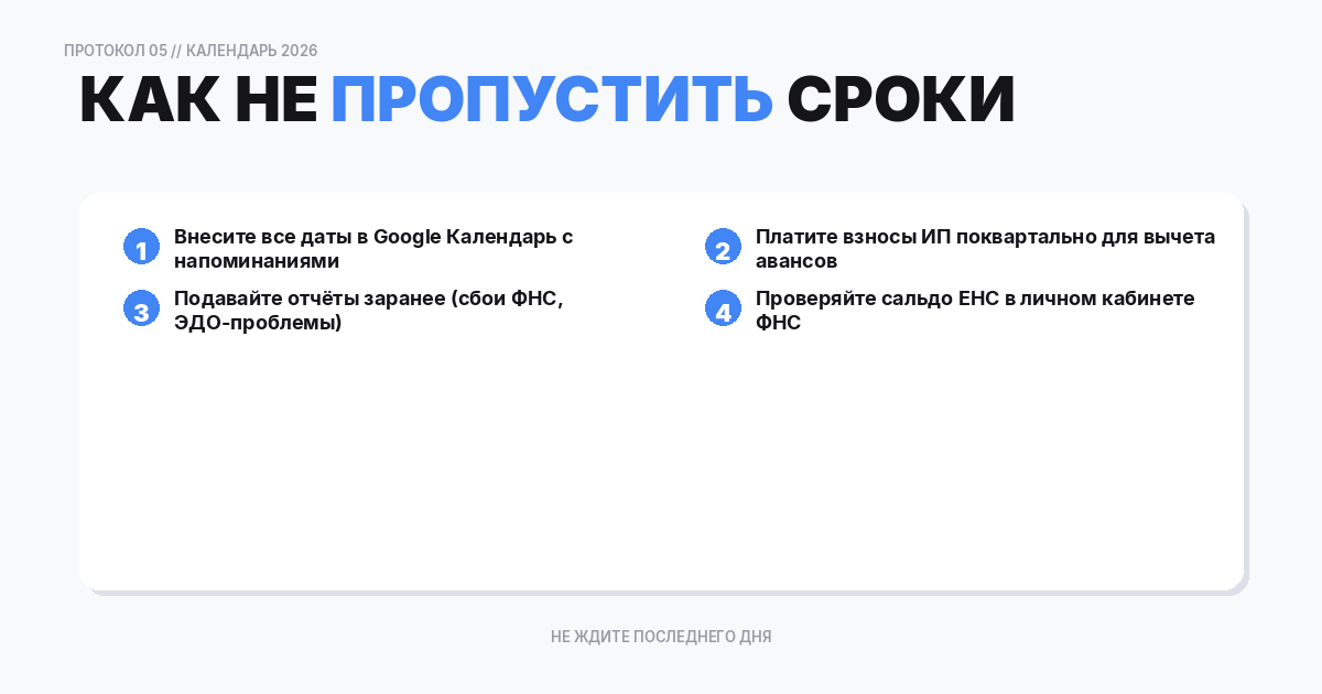 Как не пропустить сроки