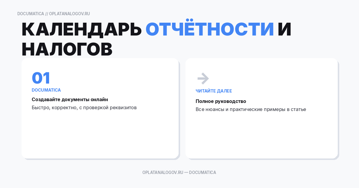 Календарь сдачи отчетности и уплаты налогов: все сроки в одном месте