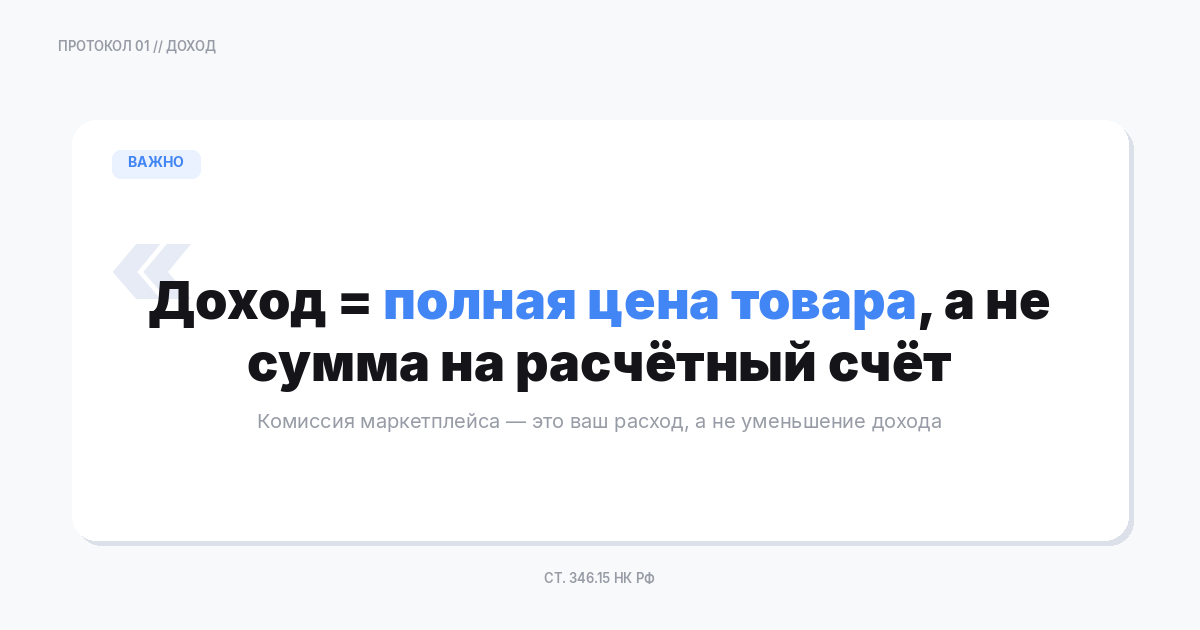 Что является доходом продавца
