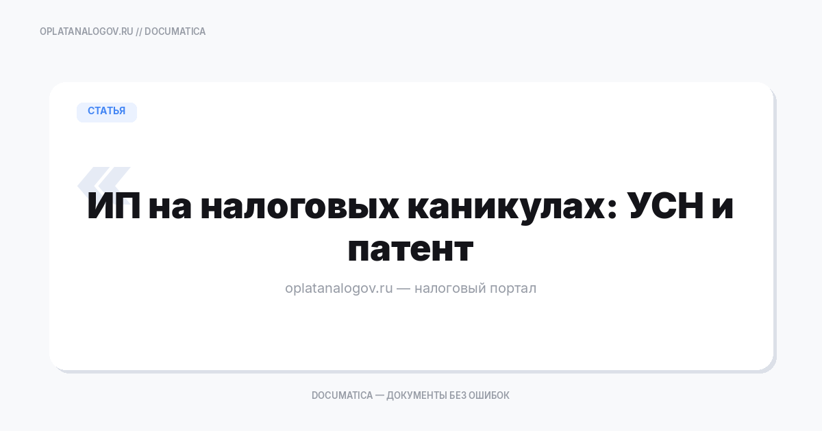 Может ли ИП на налоговых каникулах менять УСН на патент и наоборот