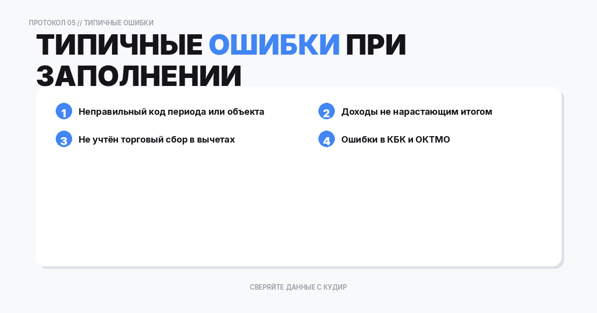 Типичные ошибки