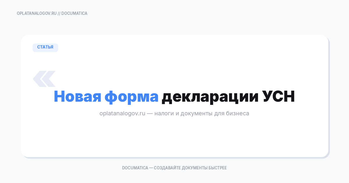Новая форма декларации УСН: в каком случае в 2021 году ее применять или пользоваться старой?